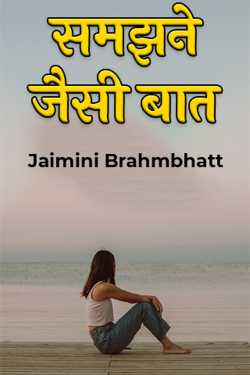 Jaimini Brahmbhatt द्वारा लिखित  thing to understand बुक Hindi में प्रकाशित