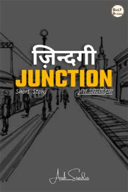 Ansh Sisodia द्वारा लिखित  Zindagi Junction बुक Hindi में प्रकाशित