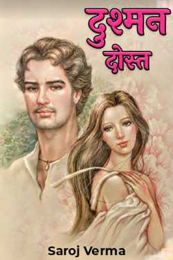 Saroj Verma द्वारा लिखित  दुश्मन-दोस्त बुक Hindi में प्रकाशित