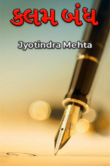 Jyotindra Mehta profile