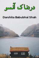 دردناک آنسو By Darshita Babubhai Shah
