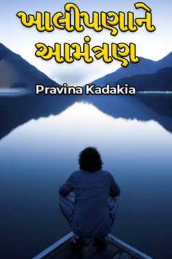 An invitation to emptiness by Pravina Kadakia in Gujarati