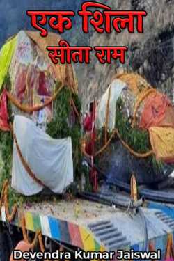 A Rock - Sita Ram by Devendra Kumar Jaiswal in English