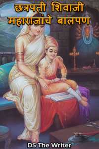 Childhood of Chhatrapati Shivaji Maharaj