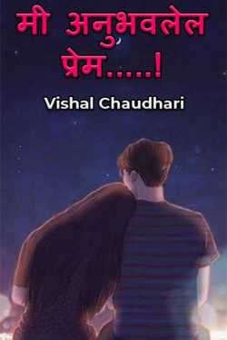 The love I experienced.....! by Vishal Chaudhari in Marathi