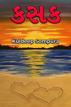 Kasak - 1 by Kuldeep Sompura in Gujarati