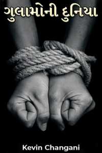 The world of the slave