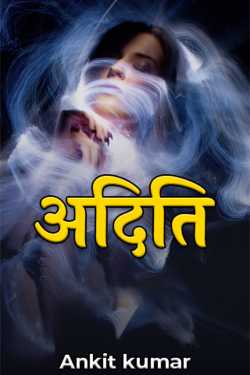 Ankit kumar द्वारा लिखित  अदिति बुक Hindi में प्रकाशित