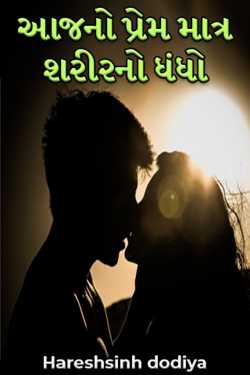 Today's love is only a matter of the body by Hareshsinh in Gujarati