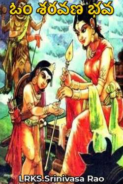 Om Saravana Bhava - 1 by LRKS.Srinivasa Rao in Telugu