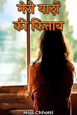 Meri Yaado ki kitaab - 1 by Miss Chhotti in Hindi