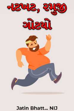 Nutty, funny goats by Jatin Bhatt... NIJ in Gujarati