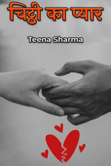 Teena Sharma profile