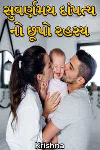 The hidden secret of golden marriage