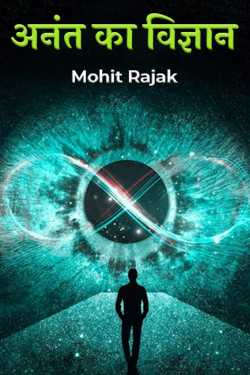 science of infinity by Mohit Rajak