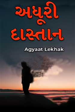 Adhuri Dastan by Agyaat Lekhak