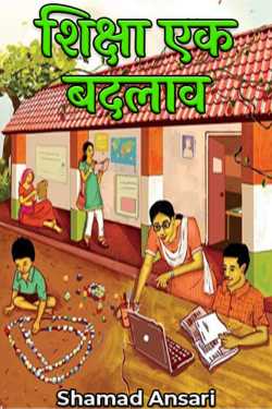 Shamad Ansari द्वारा लिखित  education a change बुक Hindi में प्रकाशित