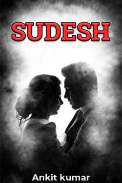 ANKIT YADAV द्वारा लिखित  SUDESH - 1 बुक Hindi में प्रकाशित