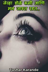 When the eyes are less and the heart is crying more...
