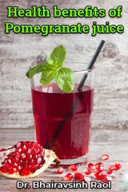 Health benefits of Pomegranate juice by Dr. Bhairavsinh Raol in English