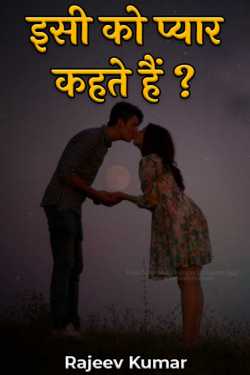 Rajeev kumar द्वारा लिखित  Ishi ko pyar kahte hain बुक Hindi में प्रकाशित