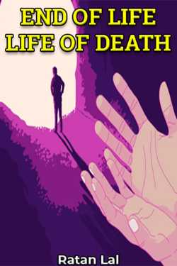 END OF LIFE   LIFE OF DEATH by Ratan Lal in English