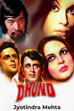 Dhund - Review by Jyotindra Mehta