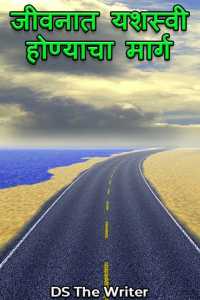 Jivanat success honyacha marg