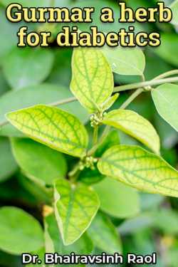 Gurmar a herb for diabetics by Dr. Bhairavsinh Raol in English