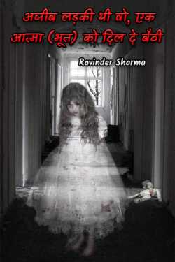She was a strange girl, she gave her heart to a spirit (ghost). by Ravinder Sharma in Hindi