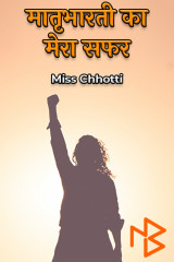 Miss Chhoti profile