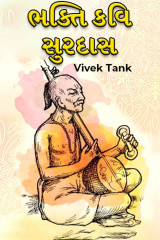 Vivek Tank profile