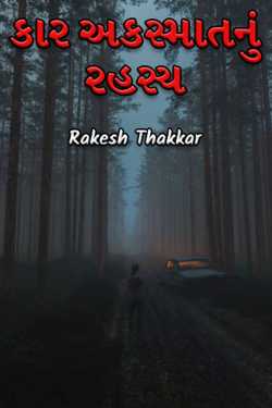 The mystery of the car accident by Rakesh Thakkar in Gujarati