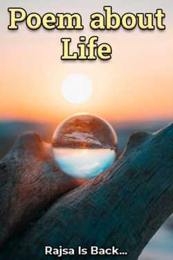 Rajsa Is Back द्वारा लिखित  Poem about Life बुक Hindi में प्रकाशित