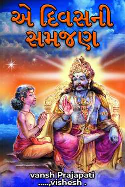 vansh Prajapati ......vishesh ️ દ્વારા Understanding that day ગુજરાતીમાં