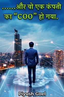 …… and he became the “COO” of a company. by Piyush Goel in Hindi
