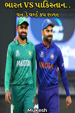 India VS Pakistan.. ODI World Cup 2019 by M. Soni