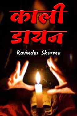 black witch by Ravinder Sharma in Hindi