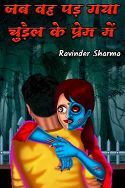 when he fell in love with the witch by Ravinder Sharma in Hindi
