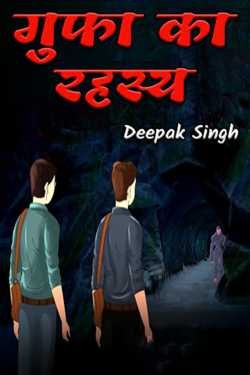 Deepak Singh द्वारा लिखित  Gufa ka rahasya बुक Hindi में प्रकाशित