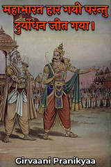 Girvaani Pranikyaa profile