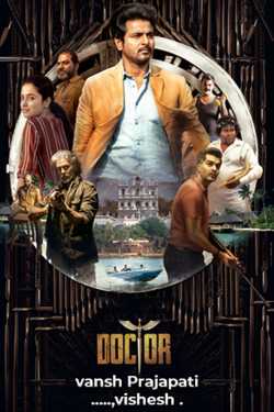 vansh Prajapati .....,vishesh . દ્વારા Doctor movie - રીવ્યુ મારી નજરે ગુજરાતીમાં