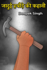 Deepak Singh profile