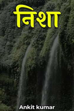 ANKIT YADAV द्वारा लिखित  निशा बुक Hindi में प्रकाशित