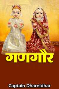 गणगौर