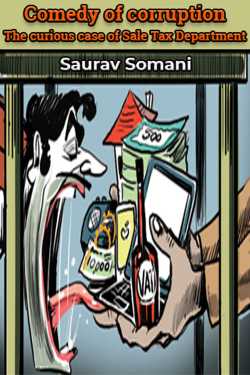 Comedy of corruption -The curious case of Sale Tax Department by Saurav Somani in English