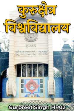 Kurukshetra University by Gurpreet Singh HR02 in Hindi