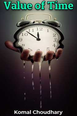 Value of Time by Komal Choudhary in English