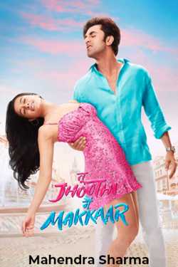 Mahendra Sharma द्वारा लिखित  Tu Jhoothi Main Makkar movie review बुक Hindi में प्रकाशित