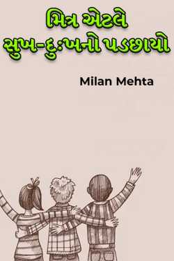 A friend is the shadow of happiness and sorrow by Milan Mehta in Gujarati